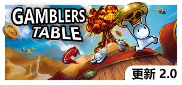 硬币桌 (Gamblers Table) Build.24403811 官方简体中文下载 – 支持手柄免安装 | 120MB