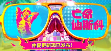 亡命迪斯科 / 死亡迪斯科 (Dead as Disco) Build.24599852 官方简体中文下载 – 支持手柄免安装 | 6.06GB