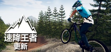 速降王者 (Descenders) Build.24473652 官方简体中文下载 – 支持手柄免安装 | 17.6GB