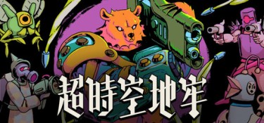 超时空地牢 (Enter the Chronosphere) Build.24706519 官方简体中文下载 – 支持手柄免安装 | 2.11GB