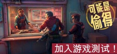 深空当铺：可能是偷的 (Probably Stolen) v048 官方简体中文下载 – 支持键鼠免安装 | 888MB
