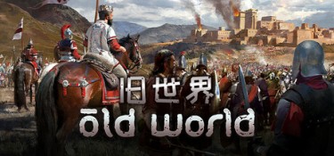旧世界 (Old World) Build.24569266 官方简体中文下载 – 支持键鼠免安装 | 7.27GB