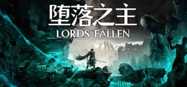 堕落之主 (Lords of the Fallen) v2.5.591 官方简体中文下载 – 支持手柄免安装 | 修改器 | 33GB