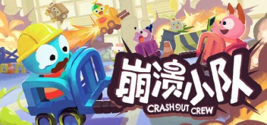 崩溃小队 (Crashout Crew) Build.24228934 官方简体中文下载 – 支持手柄免安装 | 1.48GB