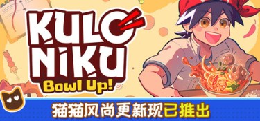 肉丸烹饪：盛满快乐 (KuloNiku: Bowl Up!) Build.24496012 官方简体中文下载 – 支持手柄免安装 | 1.44GB