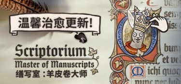缮写室 ：羊皮卷大师 (Scriptorium: Master of Manuscripts) Build.24574666 官方简体中文下载 – 支持键鼠免安装 | 7.98GB