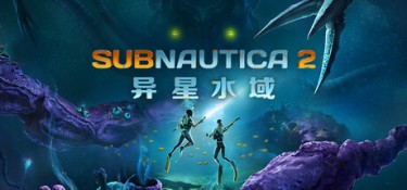 深海迷航2（Subnautica 2） v0.1.2.0(Build.24418064) 官方简体中文 – 支持键鼠、支持手柄 | 14.3GB