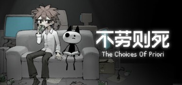 不劳则死（The Choices Of Priori） Build.24857159 官方简体中文 – 支持键鼠 | 308.61MB
