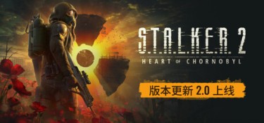 潜行者2：切尔诺贝利之心（S.T.A.L.K.E.R. 2: Heart of Chornobyl） v2.0.0 官方简体中文 – 支持键鼠、支持手柄、赠多项修改器 | 192GB