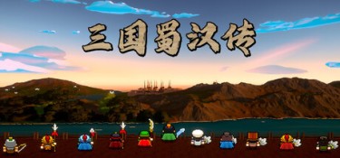 三国蜀汉传（Three Kingdoms: Shu-Han Chronicles） Build.24877272 官方简体中文 – 支持键鼠 | 4.24GB