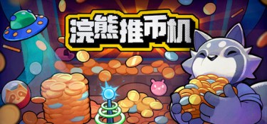 浣熊推币机（RACCOIN：Coin Pusher Roguelik） v1.1.3 官方简体中文 – 支持键鼠、支持手柄 | 523MB