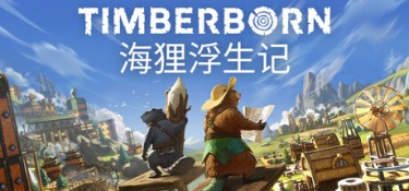 海狸浮生记(Timberborn) Build.23107127 官方简体中文 – 支持键鼠 | 1.97GB