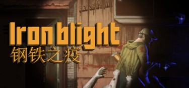 钢铁之疫（Iron Blight） Build.24909993 官方简体中文 – 支持键鼠 | 2.52GB