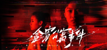 金宵公寓事件（The Case of the Golden Night Apartment） Build.24924012 官方简体中文 – 支持键鼠 | 7GB