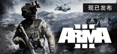武装突袭3（Arma 3） v2.22.153995 官方简体中文 – 支持键鼠、支持手柄 | 167GB