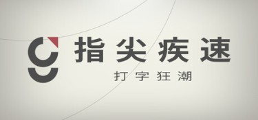 指尖疾速：打字狂潮（Glyphica：Typing Survival） Build.24849940 官方简体中文 – 支持键鼠 | 262MB