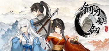 铜刀银剑 Build.24947805 官方简体中文 – 支持键鼠、支持手柄 | 3.04GB