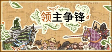 领主争锋(Rising Lords) v1.5.8 官方简体中文 – 支持键鼠 | 949MB