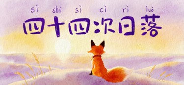四十四次日落 Build.24877458 官方简体中文 – 支持键鼠 | 1GB