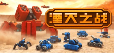 湮灭之战(Tactical Annihilation) Build.24963410 官方简体中文 – 支持键鼠 | 1.9GB