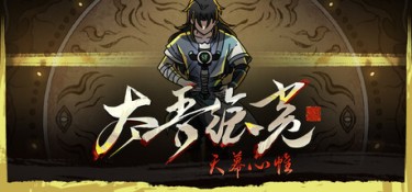 太吾绘卷:天幕心帷(The Scroll of Taiwu:Beyond The Dom) Build.24769549 官方简体中文 – 支持键鼠、赠多项修改器 | 19.7GB