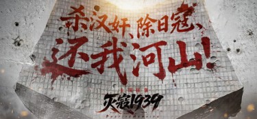灭寇1939：上川往事（PatriotMemoirs） v1.03 官方简体中文 – 支持键鼠 | 40.2GB