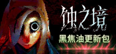 蚀之境（Eclipsium） Build.24878805 官方简体中文 – 支持键鼠、支持手柄 | 5.35GB
