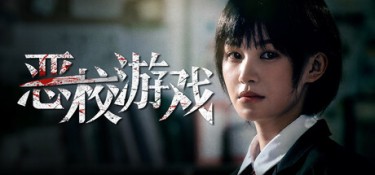 恶校游戏（Evil School） Build.24812404 官方简体中文 – 支持键鼠 | 23.1GB