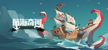 航海奇闻（Pirates Outlaws） Build.12937669 官方简体中文 – 支持键鼠、支持手柄 | 597MB
