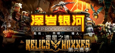 深岩银河（Deep Rock Galactic） Build.24903151 官方简体中文 – 支持键鼠、支持手柄、整合DLC | 3.69GB