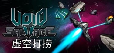 虚空打捞（Void Salvage） Build.24896046 官方简体中文 – 支持键鼠 | 89MB