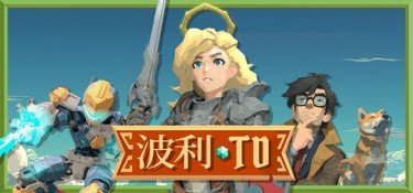 波利塔防（Poly TD） Build.24883303 官方简体中文 – 支持键鼠 | 7.7GB
