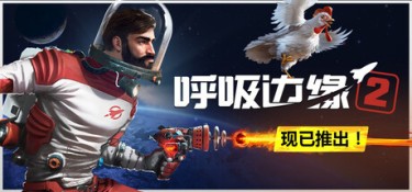 呼吸边缘2（Breathedge 2） v0.8.4 官方简体中文 – 支持键鼠、支持手柄 | 10GB