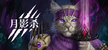 月影杀(Kristala) Build.24510079 官方简体中文 – 支持键鼠、支持手柄 | 12.3GB