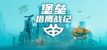 堡垒:猎鹰战纪(Bulwark:Falconeer Chronicle) Build.25032856 官方简体中文 – 支持键鼠、支持手柄 | 3.15GB