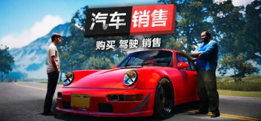 汽车买卖模拟器2023(Car For Sale Simulator 2023) Build.25037305 官方简体中文 – 支持键鼠、支持手柄 | 6.17GB