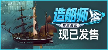 造船师:猎鹰战纪(ShipShaper:Falconeer Chronicles) Build.25081036 官方简体中文 – 支持键鼠 | 1.4GB
