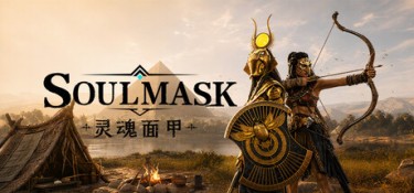 灵魂面甲(Soulmask) v1.1.0 官方简体中文 – 支持键鼠、支持手柄 | 22.7GB
