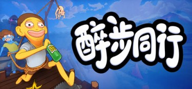 醉步同行（Friendly Steps） Build.25083527 官方简体中文 – 支持、支持键鼠、支持手柄 | 1.7GB