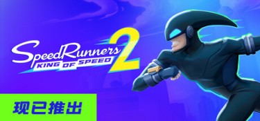 极速跑者2：速度之王（SpeedRunners 2: King of Speed） Build.25004838 官方简体中文 – 支持、支持键鼠、支持手柄 | 1.8GB