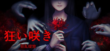 狂乱绽放（Unseasonable Flowering） Build.25099976 官方简体中文 – 支持、支持键鼠、支持手柄 | 3.7GB