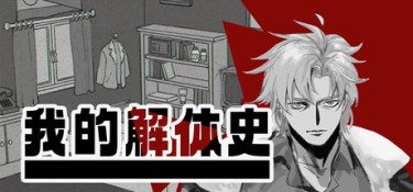 我的解体史(Dissolution of My Self) Build.25115184 官方简体中文 – 支持、支持键鼠 | 560MB