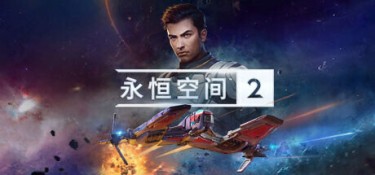 永恒空间2(EVERSPACE 2) v1.5.56893 官方简体中文 – 支持、赠多项修改器、支持键鼠、支持手柄 | 36.6GB