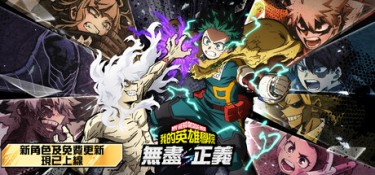 我的英雄学院 无尽正义（MY HERO ACADEMIA: All’s Justice） v4.00 繁体中文 – (Build.24120091)、官方、支持、支持键鼠 | 14GB