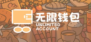 无限钱包 游戏封面