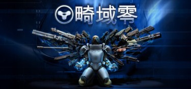 畸域零（SPRAWL zero） Build.25159858 官方简体中文 – 支持、支持键鼠、支持手柄 | 4.74GB