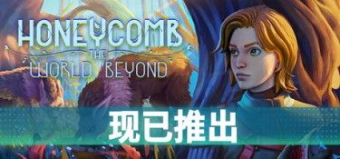 蜂巢：异星物语（Honeycomb: The World Beyond） Build.25189741 官方简体中文 – 支持、支持键鼠、支持手柄 | 7.09GB