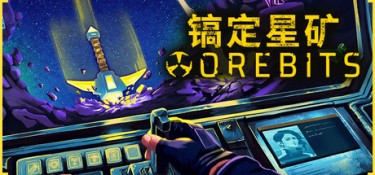 镐定星矿 游戏封面