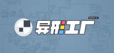 异形工厂（Shapez） Build.12518776 官方简体中文 – 支持、支持键鼠 | 391MB