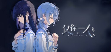 仅你一人（Only You） Build.22451888 官方简体中文 – 支持、支持键鼠 | 2.2GB